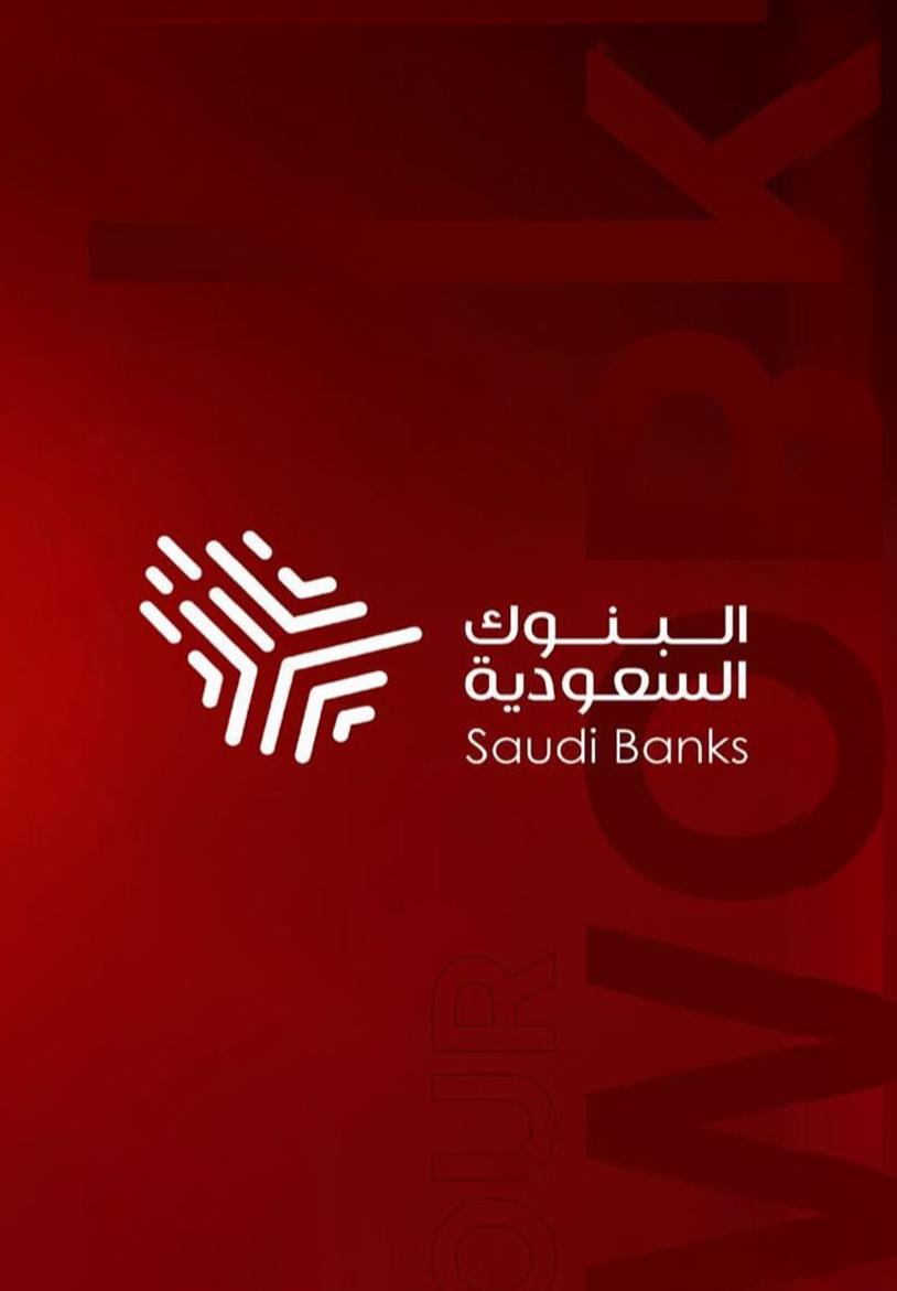 البنوك السعودية